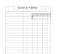 작업의뢰 및 작업명령서 작업의뢰 및 작업명령서